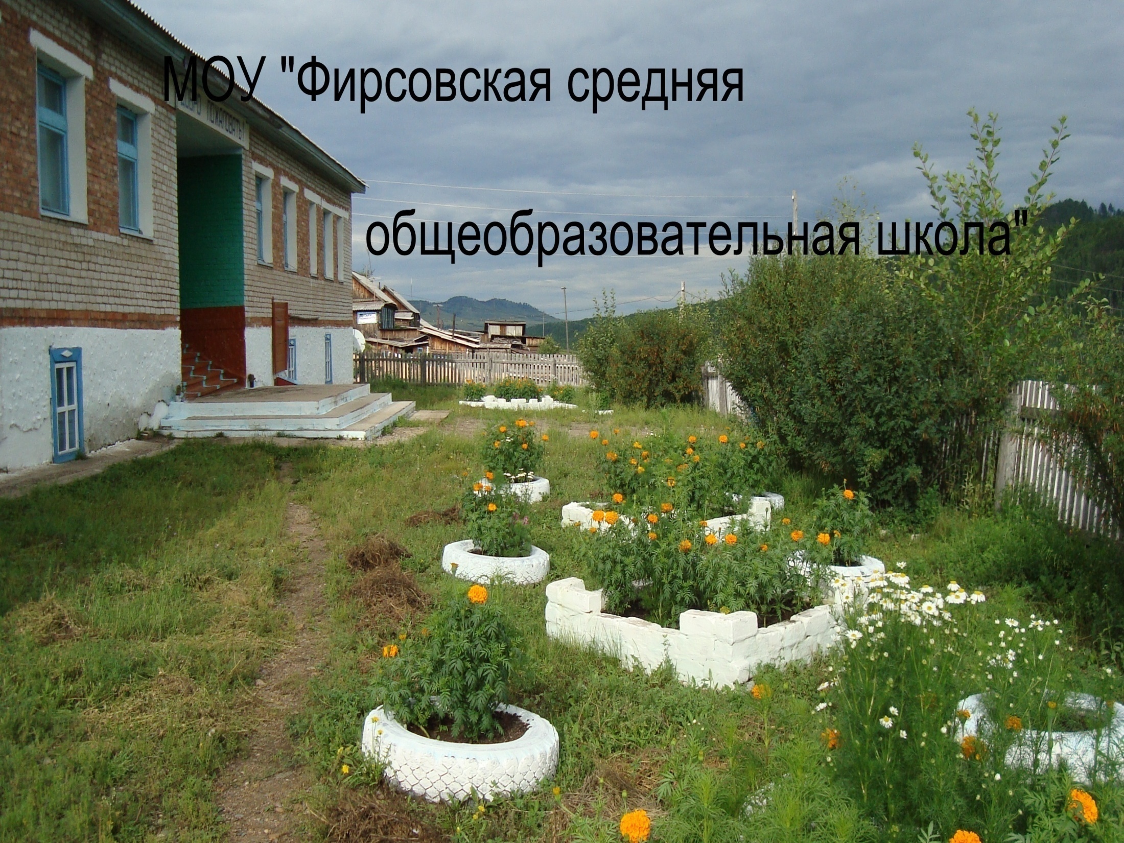 Фотография школы.