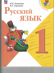 Русский язык 1 класс